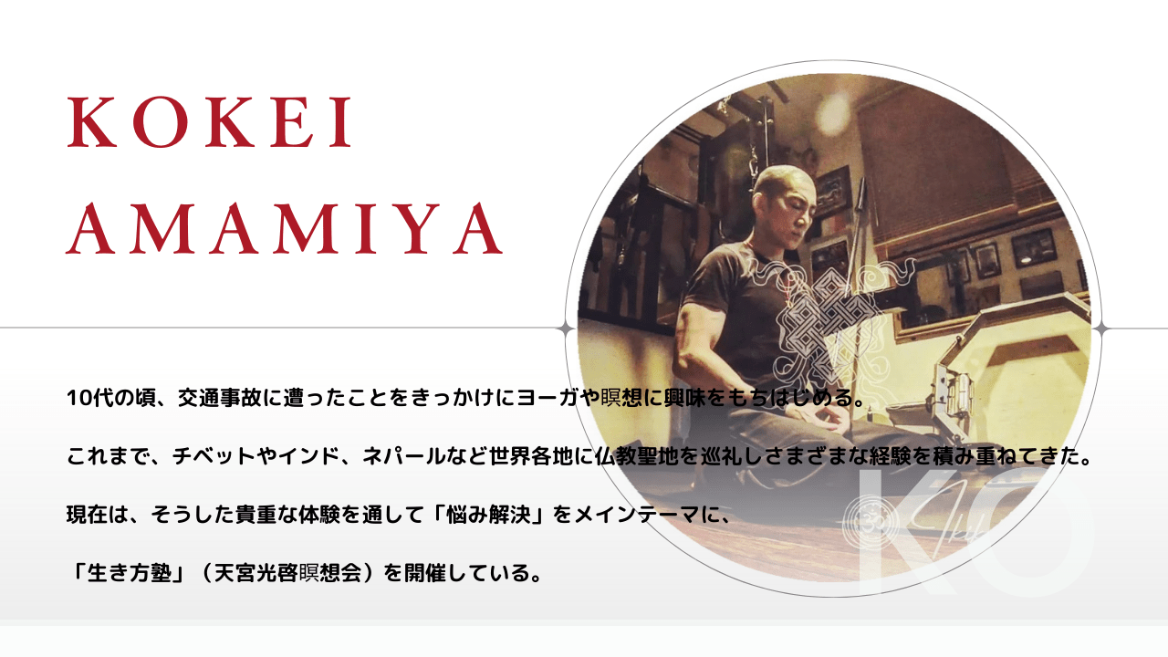 天宮光啓プロフィール